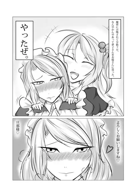 Yumeko-san to Ohimegoto ♡