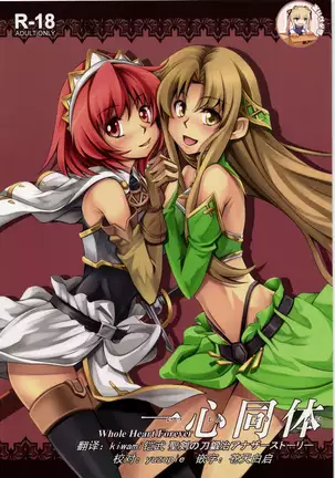 Isshin Doutai