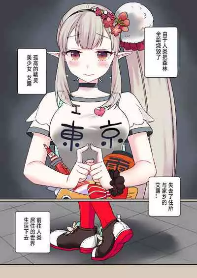 Ikiri Elf Elu