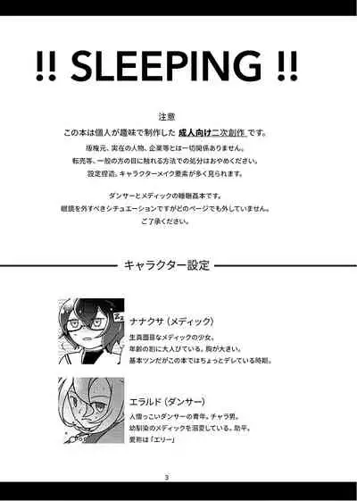 !!SLEEPING!!