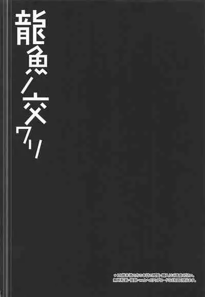 Ryuugyo no Majiwari