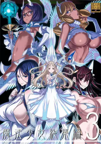 (C87) [Zettai Shoujo (Raita)] Mahou Shoujo Soushuuhen 3