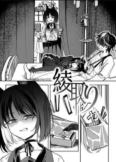 Ayatori | 翻花绳