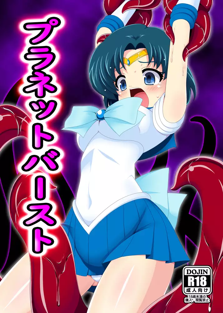 Planet Burst