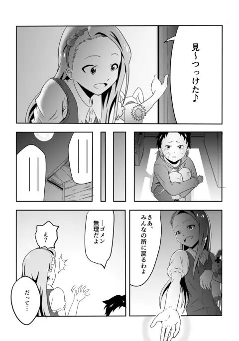 Iori to Chousuke