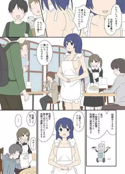 Apron robot