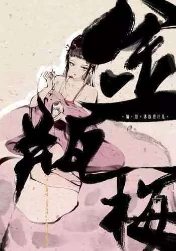 Plum in the Golden Vase