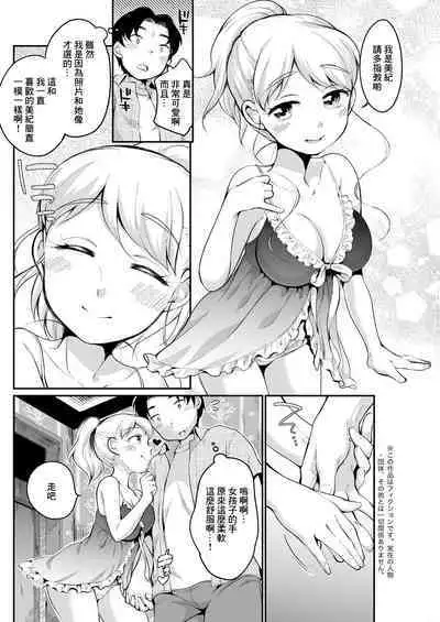 Hatsukoi Soapland