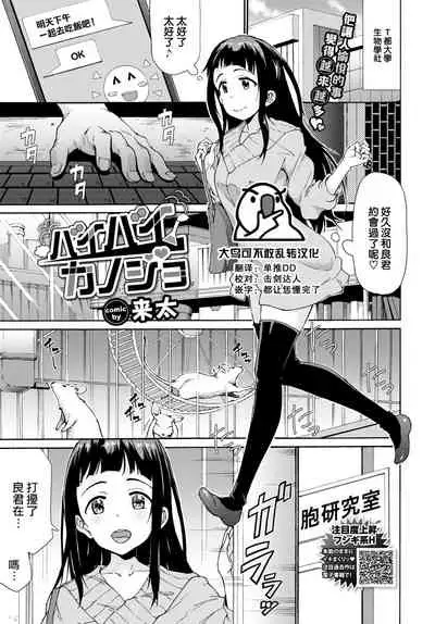 Bye Bye Kanojo
