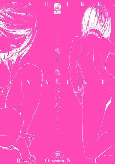 Ikujitsu Ch. 1, 4