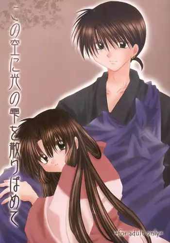 [Sakurakan (Seriou Sakura)] Kono Sora ni Hikari no Shizuku o Chiribamete (Inuyasha)