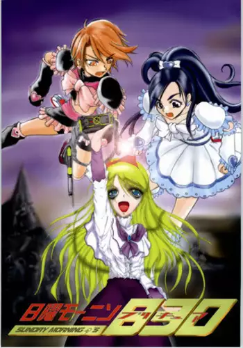 [Ikebukuro DPC (DPC, Muska)] Nichiyou Monin 830 (Futari wa Precure)