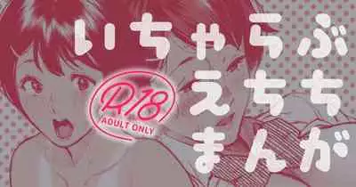 [じょろり] カラオケ行って家でイチャイチャしてそのあと…なカップル漫画。