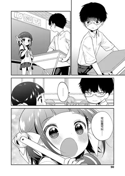Warui Ko Chuuhen