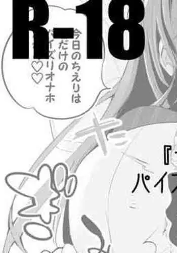 ちえりちゃんのパイズリ屋さん編vol.2