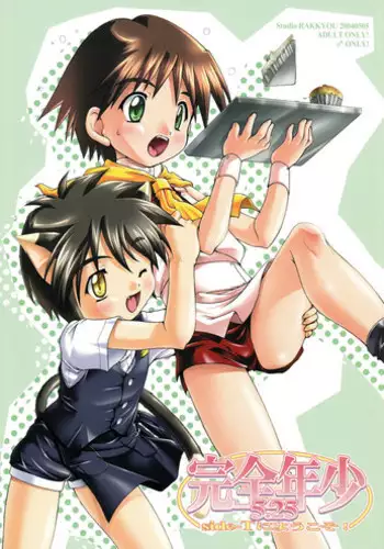 (CR35) [Studio Rakkyou (Takase Yuu)] Kanzen Nenshou 5.25 side-T ni Youkoso!