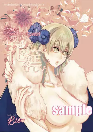 Hanamushiro