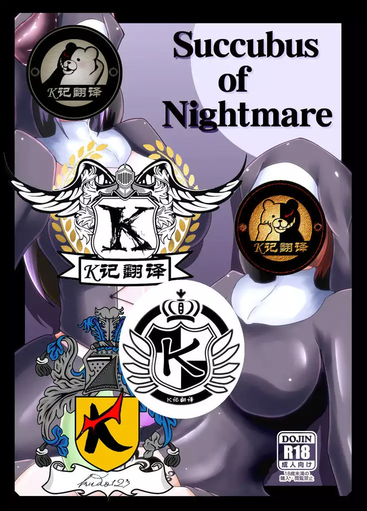 Kurotoya ] Succubus of Nightmare | 梦魇梦魔