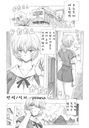 Ayanami Dai 1 Kai