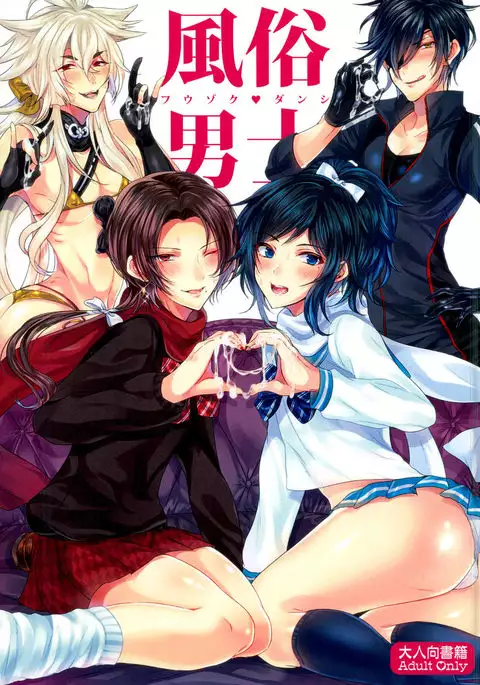 Fuuzoku Danshi