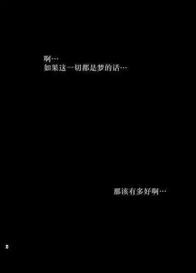 Akumu | 噩梦