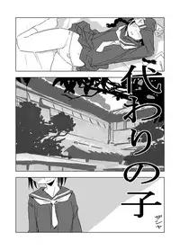 [Xpanda (Zasha)] 代わりの子 (Genshiken)
