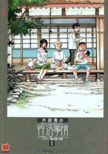 [Otonano Gu-wa (Yamada Tarou (Kamei))] Kainuma Mura no Seikatsu Jijou 1 Gifuyome Chigusa [Chinese][ssps008个人汉化]