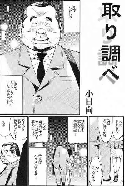 Torishirabe