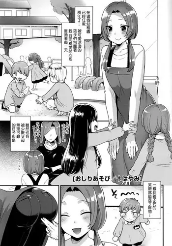 [Mogiki Hayami] Oshiri Asobi (COMIC Megastore Alpha 2016-03) [Chinese]