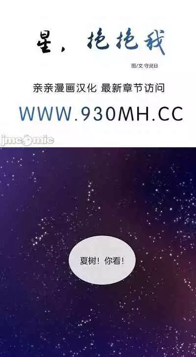 星，抱抱我 1-6