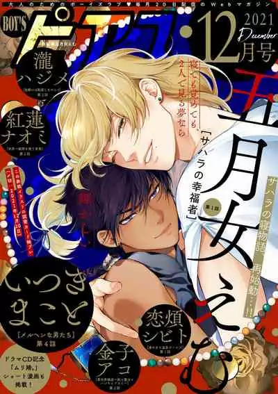 [Soutome Emu] Sahara no Koufuku Mono | 撒哈拉的幸福者 Ch. 1-2 [Chinese] [冒险者公会] [Digital]