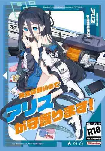 Sensei Wa Yowainode Alice Ga Mamorimasu