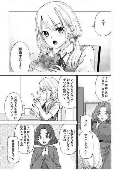 [Sakura Hanatsumi] "Yada... Naka Ippai Shinaide..." ~Cool Seme-kei Osananajimi to Gishi Otouto SEX~ "18-kin" 1-10