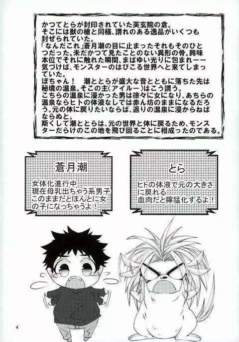 Tora to Issho