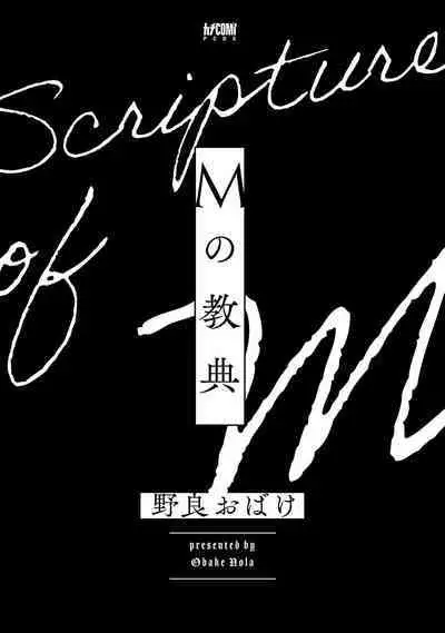 M no Kyouten | M的教典 Ch. 1-4