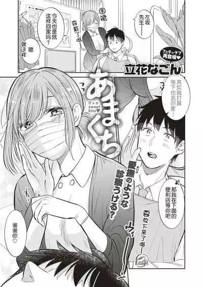 Amakuchi