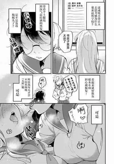 Lilies Complex 百合情节 第2话