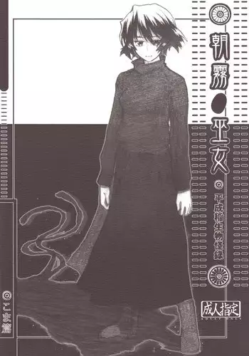 (C72) [all over the Place (Dagashi)] Asagiri●Miko Koma hen (Asagiri no Miko)