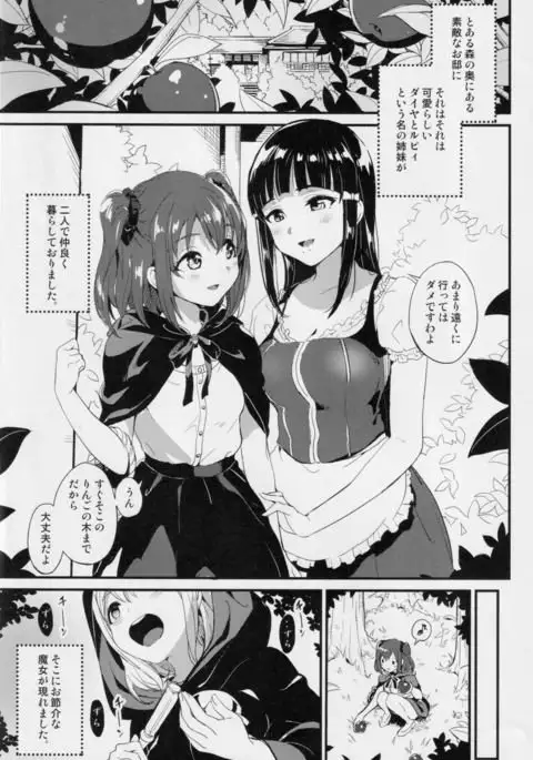Ruby-chan ni Haeru Ohanashi