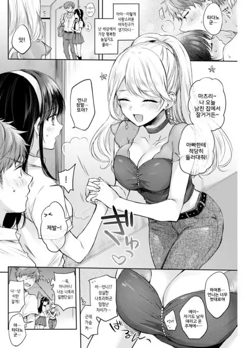 sisters×change!