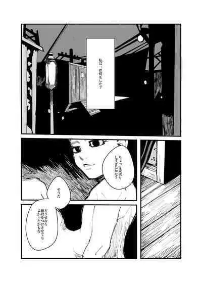 Kaku mo Fukitsuna Yokubou