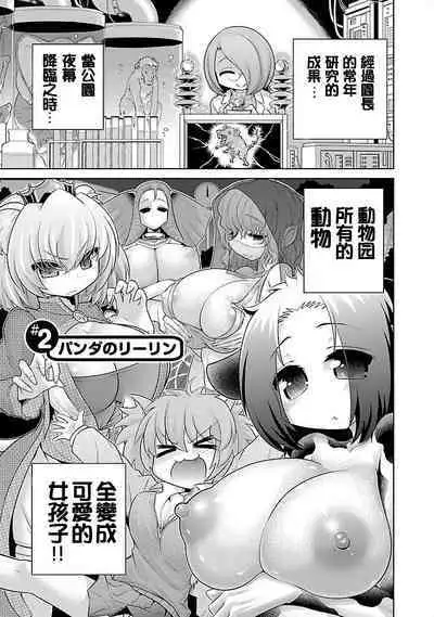 けもっ娘どーぶつえん。极乐娘动物园02【丁真汉化】