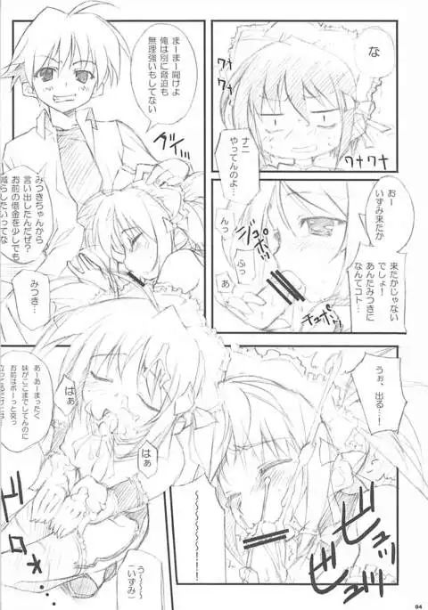 Nosewasure.