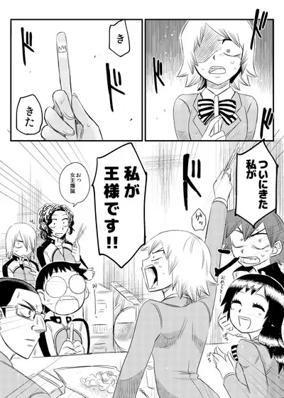 Jikochuu!