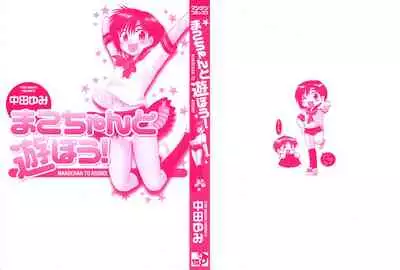 Mako-chan to Asobo!
