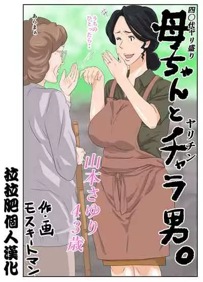 Kaa-chan to Charao