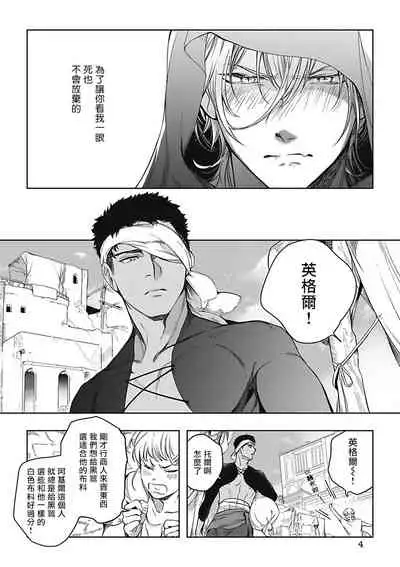 Sahara no Sekiganrou | 撒哈拉的独眼狼 1-4
