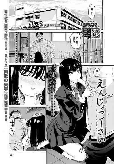 Enjiyokousai