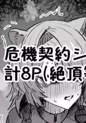 Kiki Keiyaku Season 1