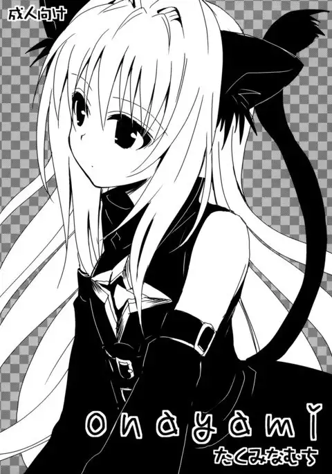 onayami